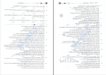 برای بزرگنمایی کلیک کنید دانلود پی دی اف کتاب الگوی کنکور تجربی دروس اختصاصی نشر الگو 256 صفحه PDF-1