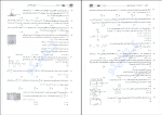برای بزرگنمایی کلیک کنید دانلود پی دی اف کتاب الگوی کنکور تجربی دروس اختصاصی نشر الگو 256 صفحه PDF-1