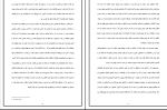 برای بزرگنمایی کلیک کنید دانلود پی دی اف کتاب انسان در جستجوی معنا نهضت صالحیان 158 صفحه PDF-1