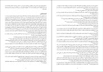 دانلود پی دی اف کتاب ایستاده بر آرمان علی غریب 204 صفحه PDF-1