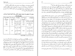 برای بزرگنمایی کلیک کنید دانلود پی دی اف کتاب بازار یا نابازار؟ محسن رنانی 453 صفحه PDF-1