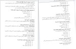 دانلود پی دی اف کتاب بانک سوالات مدیریتی عزت الله توحیدی فرخاری 482 صفحه PDF-1