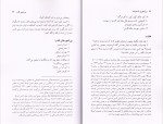 برای بزرگنمایی کلیک کنید دانلود پی دی اف کتاب بی شعوری تا همیشه خاویر کرمنت جلد دوم 207 صفحه PDF-1