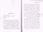 برای بزرگنمایی کلیک کنید دانلود پی دی اف کتاب بی شعوری تا همیشه خاویر کرمنت جلد دوم 207 صفحه PDF-1