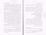 برای بزرگنمایی کلیک کنید دانلود پی دی اف کتاب بی شعوری تا همیشه خاویر کرمنت جلد دوم 207 صفحه PDF-1