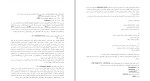 برای بزرگنمایی کلیک کنید دانلود پی دی اف کتاب تجارت الکترونیک از ابتدا تا انتها نوید زراعتی 119 صفحه PDF-1