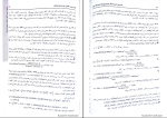 برای بزرگنمایی کلیک کنید دانلود پی دی اف کتاب تشریح جامع مسائل شیمی فیزیک جلد 1 علیرضا حسینی 106 صفحه PDF-1