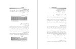 برای بزرگنمایی کلیک کنید دانلود پی دی اف کتاب تفسیر (ECG) فوق العاده آسان و سریع سلیمان نارویی 328 صفحه PDF-1