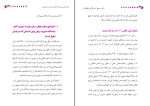 برای بزرگنمایی کلیک کنید دانلود پی دی اف کتاب تکنیک های پیشرفته یادگیری صلاح الدین عشقی 212 صفحه PDF-1