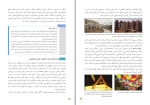 دانلود پی دی اف کتاب جامع شناسی 3 طیب احمدی 136 صفحه PDF-1