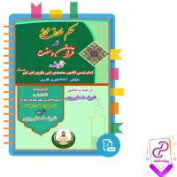 دانلود پی دی اف کتاب حکم طلاق ثلاثه در قرآن و سنت حامد فیروزی 157 صفحه PDF