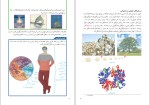 دانلود پی دی اف کتاب درسی علوم تجربی نهم 184 صفحه PDF-1