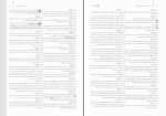 برای بزرگنمایی کلیک کنید دانلود پی دی اف کتاب دین و زندگی جامع کنکور مهر و ماه 179 صفحه PDF-1
