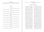 برای بزرگنمایی کلیک کنید دانلود پی دی اف کتاب دیوان اشعار پروین اعتصامی حسن احمدی 336 صفحه PDF-1