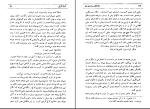 برای بزرگنمایی کلیک کنید دانلود پی دی اف کتاب راز های سرزمین من 1 رضا براهنی 641 صفحه PDF-1
