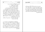 برای بزرگنمایی کلیک کنید دانلود پی دی اف کتاب راز های سرزمین من 1 رضا براهنی 641 صفحه PDF-1