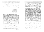 برای بزرگنمایی کلیک کنید دانلود پی دی اف کتاب راز های سرزمین من 2 رضا براهنی 644 صفحه PDF-1