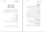 برای بزرگنمایی کلیک کنید دانلود پی دی اف کتاب رساله احکام برای جوانان مکارم شیرازی 176 صفحه PDF-1