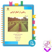 دانلود پی دی اف کتاب رهایی از کمال گرایی فیروزه سپهریان آذر 125 صفحه PDF