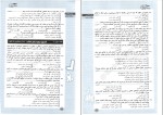 برای بزرگنمایی کلیک کنید دانلود پی دی اف کتاب روان شناسی انسانی کنکور تست های سطح بالا تیزشیم 180 صفحه PDF-1
