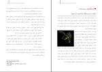 برای بزرگنمایی کلیک کنید دانلود پی دی اف کتاب روان شناسی تکاملی جلد اول آرش حسینیان 272 صفحه PDF-1