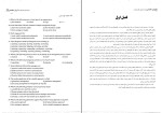 برای بزرگنمایی کلیک کنید دانلود پی دی اف کتاب زبان تخصصی مدیریت داور ونوس 160 صفحه PDF-1