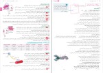 دانلود پی دی اف کتاب زیست جامع پایه دهم مهر و ماه 509 صفحه PDF-1