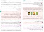 دانلود پی دی اف کتاب زیست جامع پایه دهم مهر و ماه 509 صفحه PDF-1