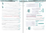 دانلود پی دی اف کتاب زیست شناسی جامع دهم جلد دوم نشر الگو 308 صفحه PDF-1