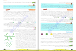 دانلود پی دی اف کتاب زیست شناسی دهم 1 فاگو زیست 251 صفحه PDF-1