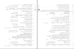 برای بزرگنمایی کلیک کنید دانلود پی دی اف کتاب زیست شناسی دهم اشکان هاشمی 640 صفحه PDF-1