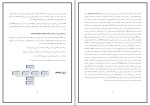برای بزرگنمایی کلیک کنید دانلود پی دی اف کتاب سیستم های اطلاعاتی حسابداری شمس زاده 129 صفحه PDF-1
