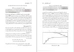 برای بزرگنمایی کلیک کنید دانلود پی دی اف کتاب سیستم های عامل الهام نجف آبادی 327 صفحه PDF-1