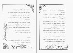 برای بزرگنمایی کلیک کنید دانلود پی دی اف کتاب شکسته بندی به روش استاد کرمانشاهی روح الله محلوجی 192 صفحه PDF-1