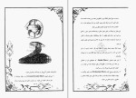 برای بزرگنمایی کلیک کنید دانلود پی دی اف کتاب شکسته بندی به روش استاد کرمانشاهی روح الله محلوجی 192 صفحه PDF-1