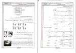 دانلود پی دی اف کتاب شیمی دهم منتشران 46 صفحه PDF-1