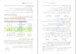 دانلود پی دی اف کتاب شیمی دوازدهم نشر الگو 252 صفحه PDF-1