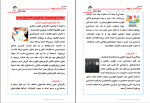 برای بزرگنمایی کلیک کنید دانلود پی دی اف کتاب صفر تا صد حسابداری ویژه بازار کار پیمان رسولی 170 صفحه PDF-1
