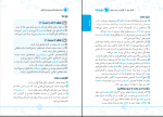 برای بزرگنمایی کلیک کنید دانلود پی دی اف کتاب عبارت های کلیدی زیست کنکور جامع مهروماه 319 صفحه PDF-1