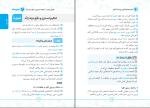 برای بزرگنمایی کلیک کنید دانلود پی دی اف کتاب عبارت های کلیدی زیست کنکور جامع مهروماه 319 صفحه PDF-1