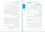 برای بزرگنمایی کلیک کنید دانلود پی دی اف کتاب عبارت های کلیدی زیست کنکور جامع مهروماه 319 صفحه PDF-1