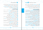 برای بزرگنمایی کلیک کنید دانلود پی دی اف کتاب عبارت های کلیدی زیست کنکور جامع مهروماه 319 صفحه PDF-1