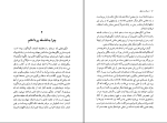 برای بزرگنمایی کلیک کنید دانلود پی دی اف کتاب عرفان و منطق نجف دریابندری 205 صفحه PDF-1