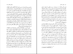 برای بزرگنمایی کلیک کنید دانلود پی دی اف کتاب عرفان و منطق نجف دریابندری 205 صفحه PDF-1