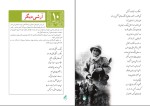 برای بزرگنمایی کلیک کنید دانلود پی دی اف کتاب فارسی نهم دوره اول متوسطه سازمان پژوهش 160 صفحه PDF-1