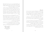 دانلود پی دی اف کتاب فلسفه جغرافیا حسین شکوئی 142 صفحه PDF-1