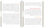 دانلود پی دی اف کتاب قانون جذب و شیوه های کاربرد آن در زندگی حسین وهابی 138 صفحه PDF-1