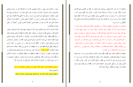 دانلود پی دی اف کتاب قانون جذب و شیوه های کاربرد آن در زندگی حسین وهابی 138 صفحه PDF-1
