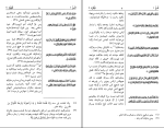 برای بزرگنمایی کلیک کنید دانلود پی دی اف کتاب قرآن کریم و ترجمه آن به زبان فارسی عبدالحسین الترکی 928 صفحه PDF-1