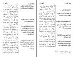 برای بزرگنمایی کلیک کنید دانلود پی دی اف کتاب قرآن کریم و ترجمه آن به زبان فارسی عبدالحسین الترکی 928 صفحه PDF-1